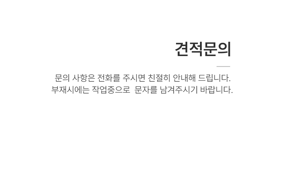 견적문의